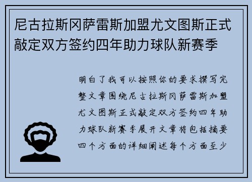 尼古拉斯冈萨雷斯加盟尤文图斯正式敲定双方签约四年助力球队新赛季